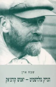 הנריק גולדשמיט - יאנוש קורצ'אק
