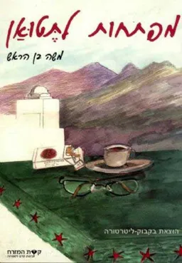 מפתחות לתטואן