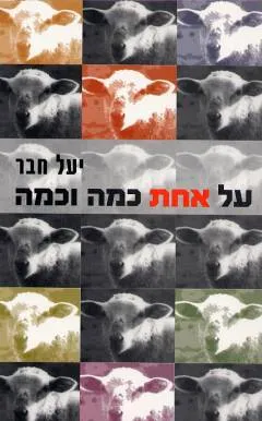על אחת כמה וכמה