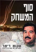סוף המשחק