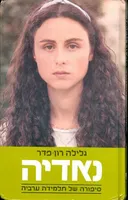 נאדיה