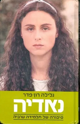 עטיפת נאדיה
