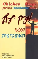 מרק עוף לנפש האופטימית