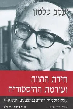 חידת ההווה ועורמת ההיסטוריה