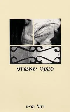 כמעט שאמרתי