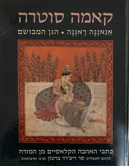 עטיפת קאמה סוטרה