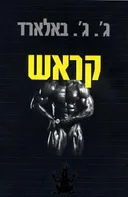 קראש