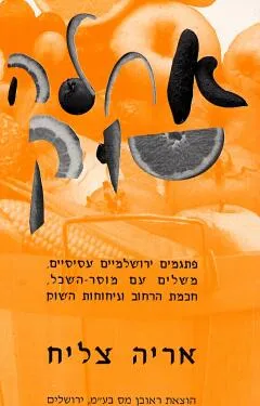 אחלה שוק