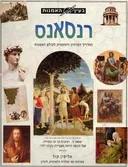 רנסאנס