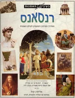 רנסאנס
