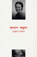 דוקטור ורוניקה