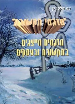 מדגמי תקשורת