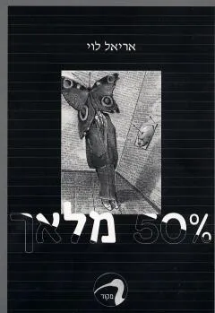 50% מלאך
