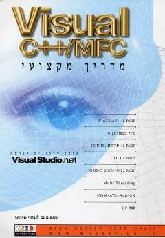 Visual C++/MFC