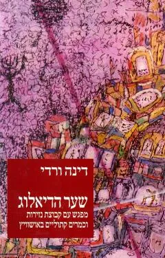 שער הדיאלוג