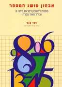 אבחון מושג המספר