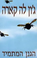 הגנן המתמיד