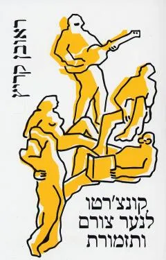 קונצ'רטו לנער צורם ותזמורת