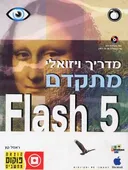 Flash 5