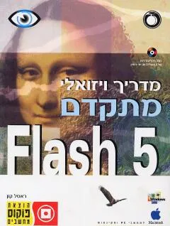Flash 5