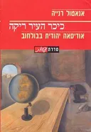כיכר העיר ריקה