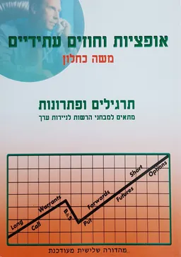 חוברת תרגילים