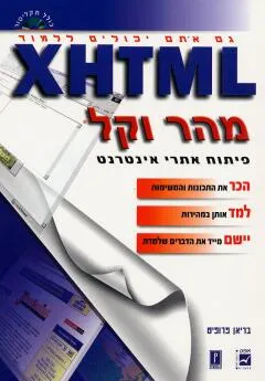 גם אתם יכולים ללמוד xhtml