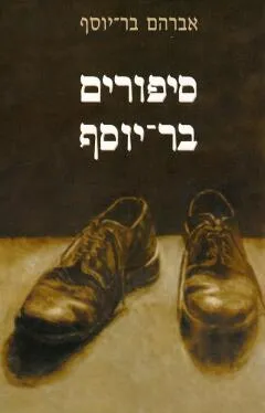 סיפורים בר