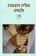 ולנטינו