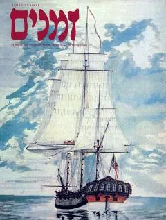 זמנים - גיליון מס' 74