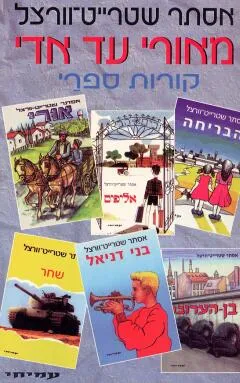 עטיפת מאורי עד אדי