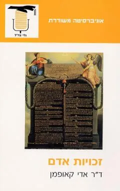 זכויות אדם במערכת הבינלאומית