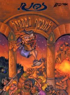 זבנג!