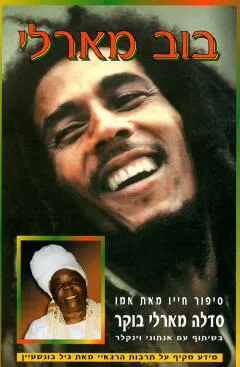 בוב מארלי