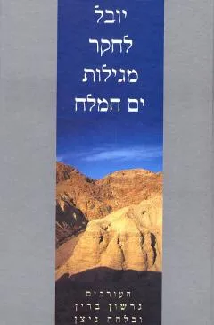 יובל לחקר מגילות ים המלח