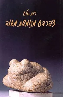 צפרדע מנומשת מאוד