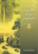 הטאו להתמרת מתח לחיוניות