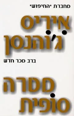 מטרה סופית