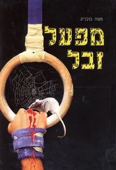 מפעל זבל