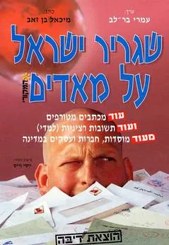 שגריר ישראל על מאדים