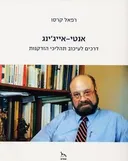 אנטי - אייג'ינג