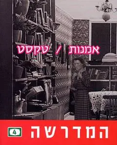 המדרשה - גיליון 4