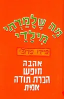 מה שלמדתי מילדי