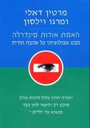 האמת אודות סינדרלה