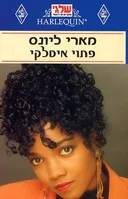 פתוי איטלקי (63)