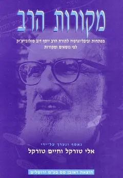 מקורות הרב