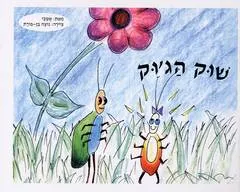 שוק הג'וק