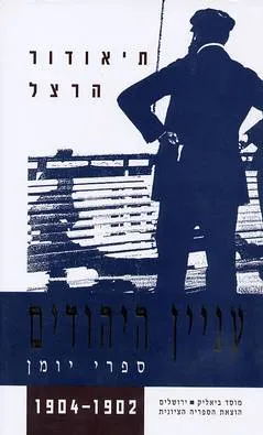 עניין היהודים כרך ג