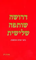 דרושה שותפה שלישית (רצוי שותה ומעשנת)