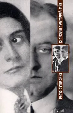אלזה לאסקר-שילר וגוטפריד בן